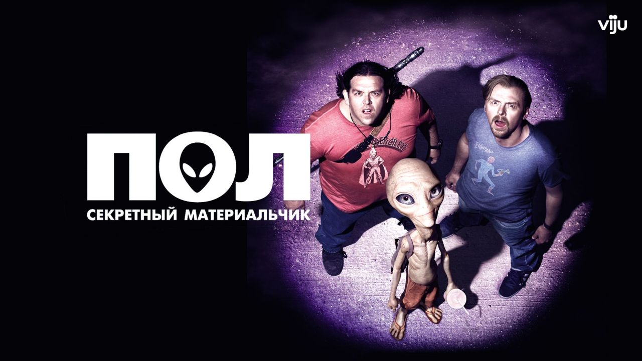 Пол: Секретный материальчик 60 FPS